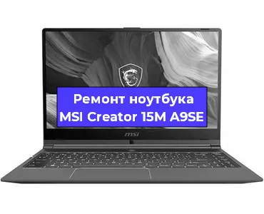 Апгрейд ноутбука MSI Creator 15M A9SE в Москве